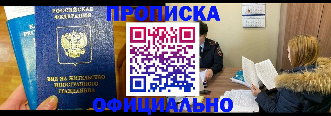 временная регистрация в квартире в Таштаголе