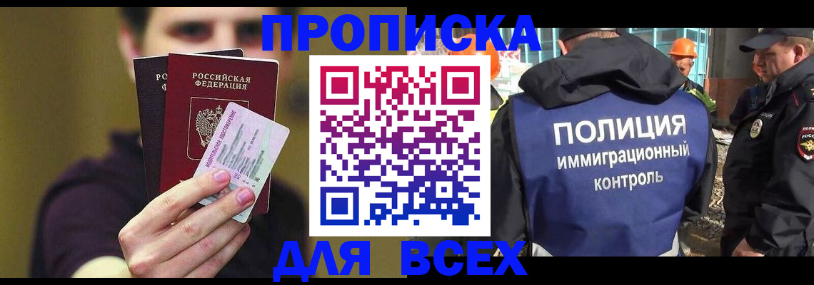 прописка иностранных граждан в Таштаголе