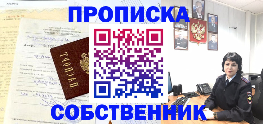 пропишу в квартире в Таштаголе
