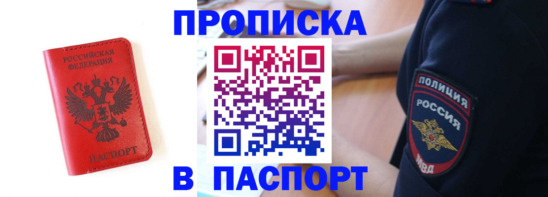 временная регистрация недорого в Таштаголе